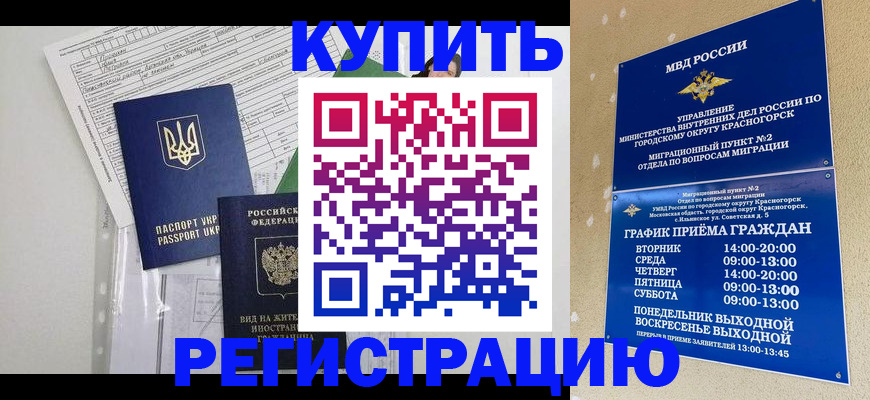купить прописку в Лянторе