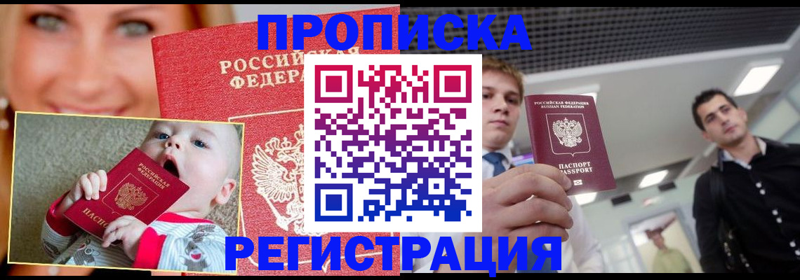 прописка штамп в Лянторе